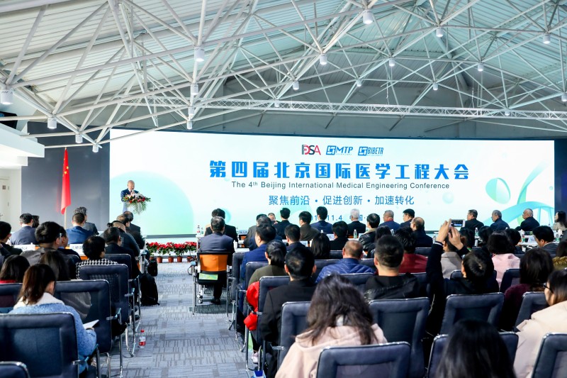 2019年11月4日由中国食品药品企业质量安全促进会和中关村医学工程转化中心联合主办的“第四届北京医学工程大会”在北京举行.jpg