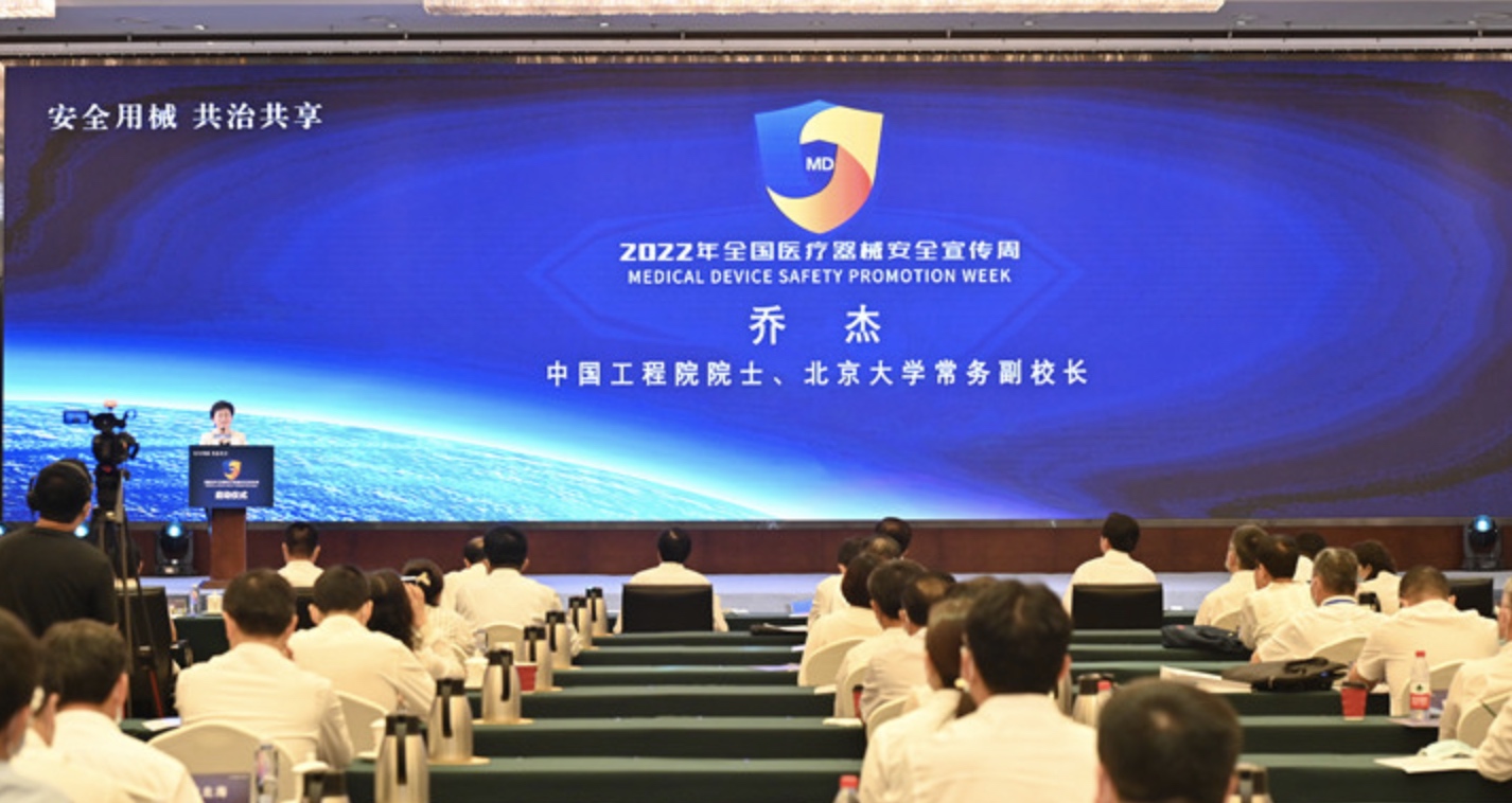 安全用械 共治共享 2022年“全国医疗器械安全宣传周”在京启动