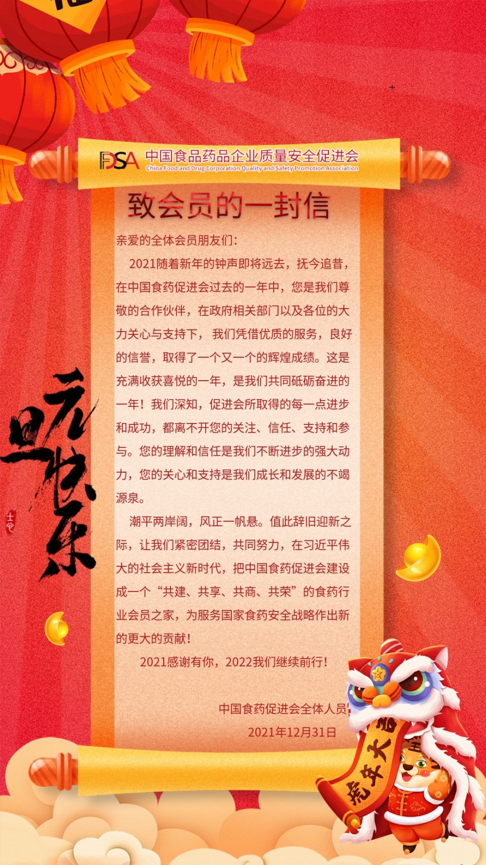 FDSA-新年会员信.jpg