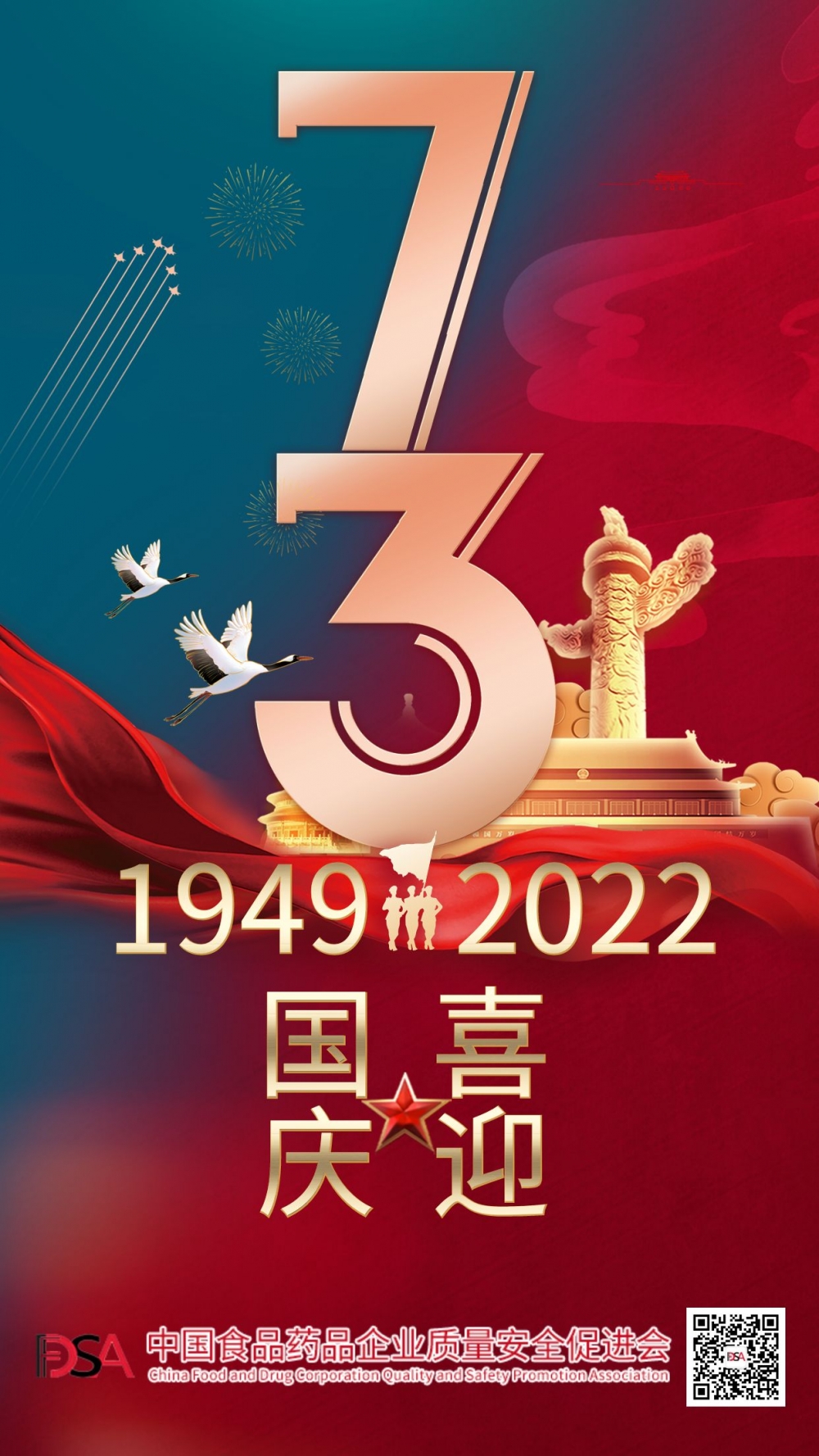 喜迎国庆-FDSA.jpg