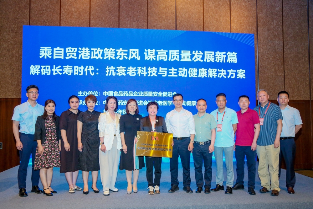 抗衰老分会.jpg