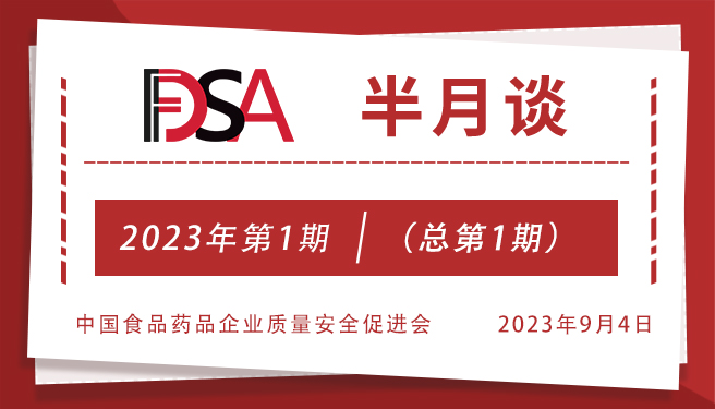 《FDSA 半月谈》 2023年第1期 