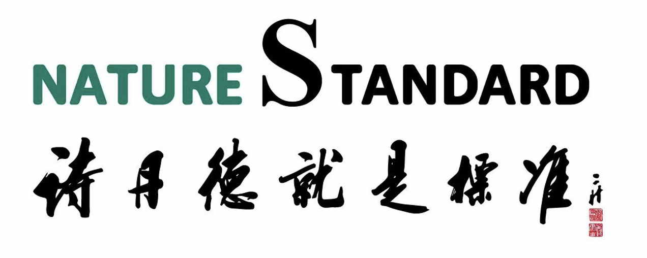 上海诗丹德标准技术服务有限公司