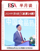 《FDSA 半月谈》 2024年第8期