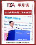 《FDSA 半月谈》 2024年第10期