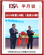 《FDSA 半月谈》 2024年第14期
