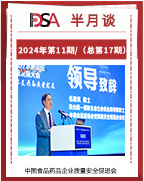 《FDSA 半月谈》 2024年第11期