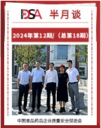 《FDSA 半月谈》 2024年第12期