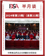 《FDSA 半月谈》 2024年第15期