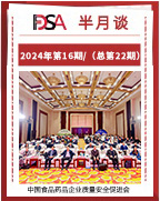 《FDSA 半月谈》 2024年第16期